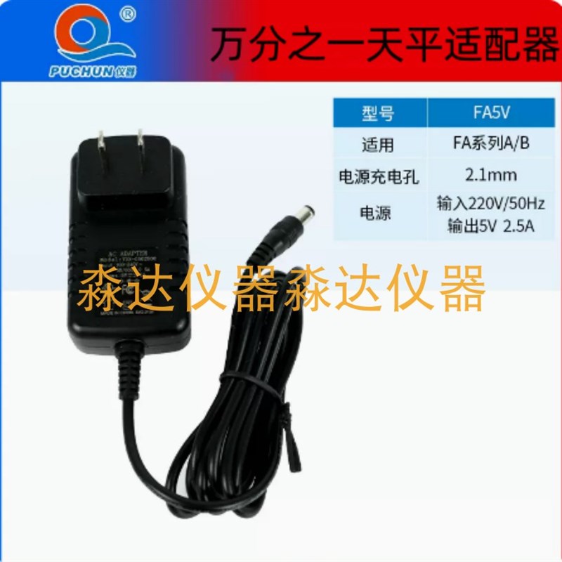 上海浦春 FA1004 万分之一 电子分析天平 电源线 15V 电源适配器