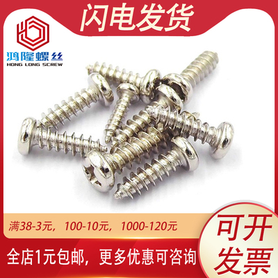 镀镍PA圆头自攻螺丝尖尾小螺钉M1 M1.2 M1.4 M1.5*3x4x5x6x7x8x12