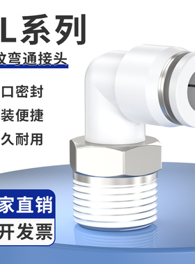 油路油管快插接头PL6/8/10/12-01/02/03/04快速接头油泵弯通接头