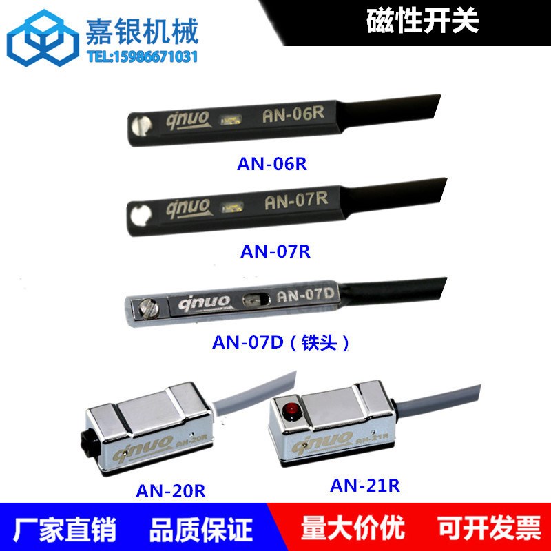 供应夹具感应开关微动 磁性开关 AN-07R/07D/20R/21R夹具磁簧开关