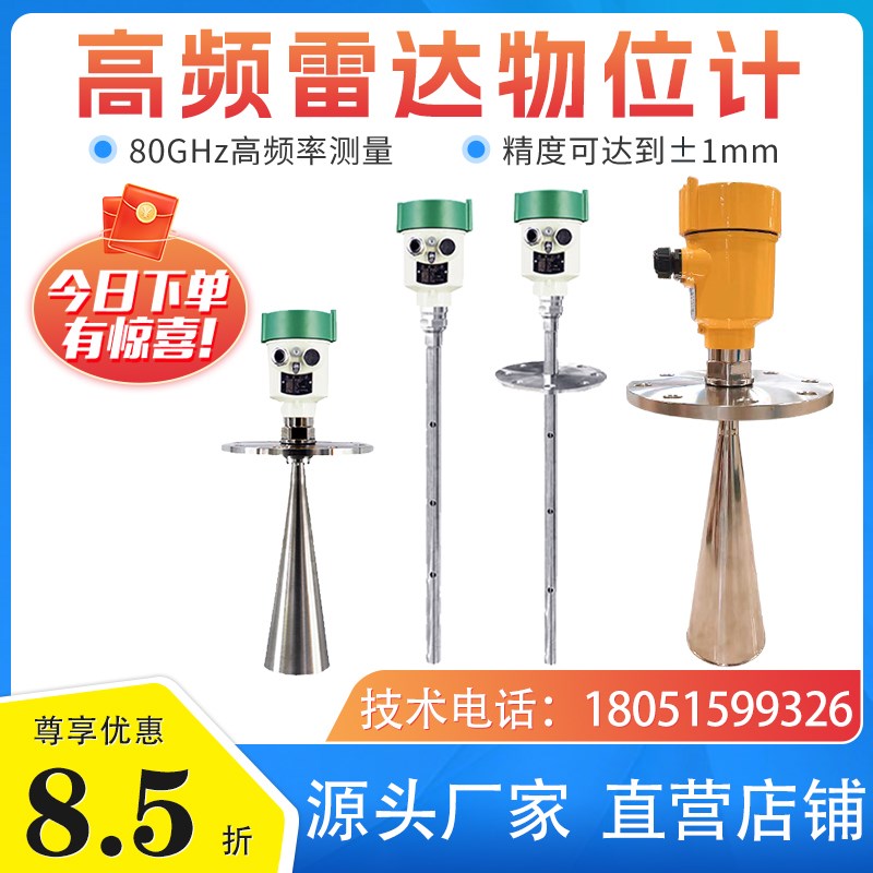 导波雷达液位计变送器煤炭仓水坝泥浆罐料位计防尘高频雷达物位计