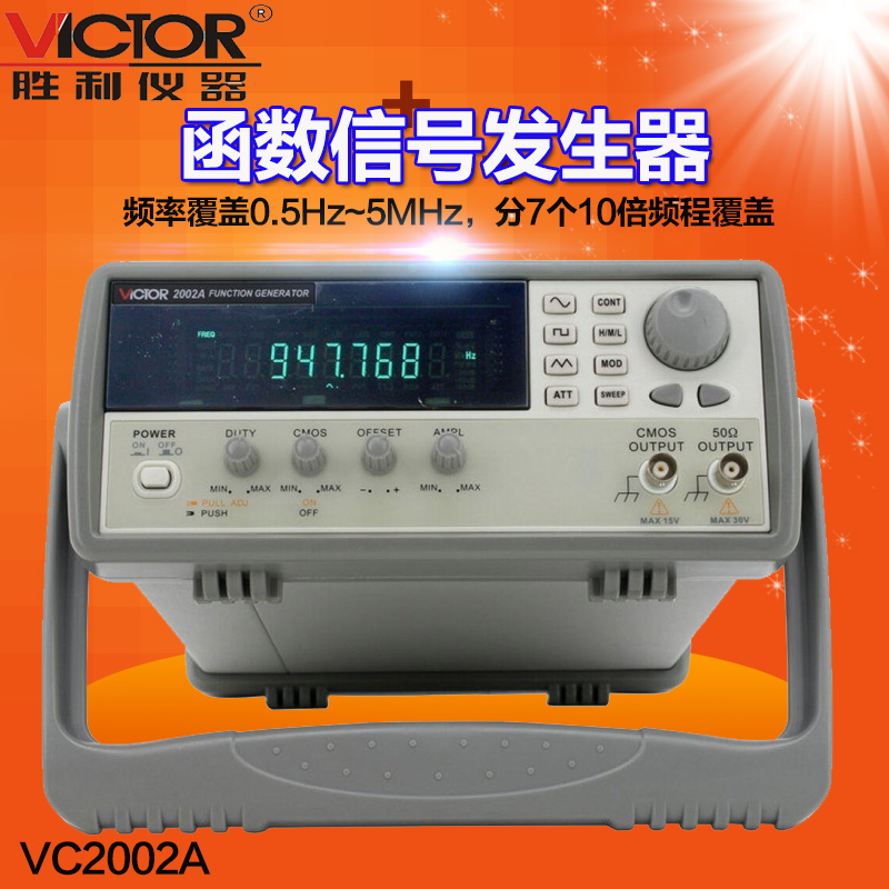 胜利VC2002多功能函数信号发生器 VC2002A 自动量程台0.5Hz~5MHz