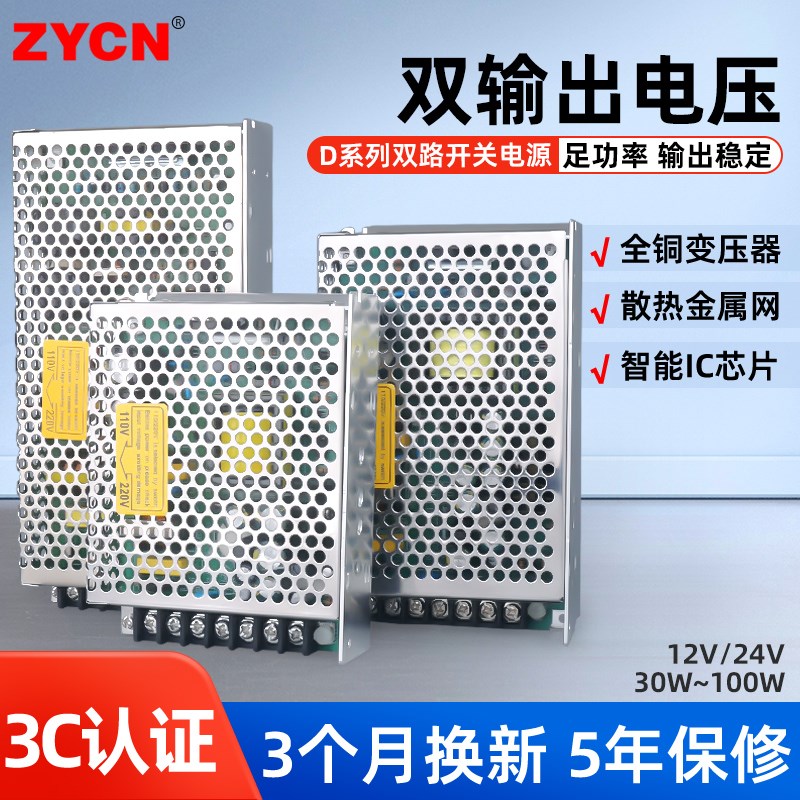 D30W-100W双路开关电源5V12V24V全铜变压器稳定输出灯带电源开关
