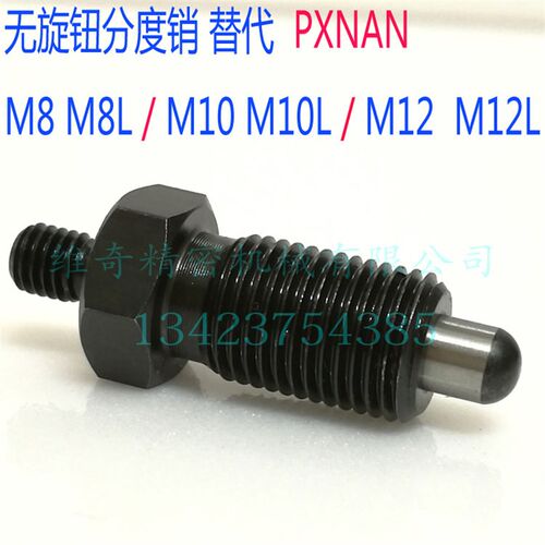 PXNAN8 PXNKN12 无旋钮型旋钮柱塞 弹簧定位分度螺栓 VCN224