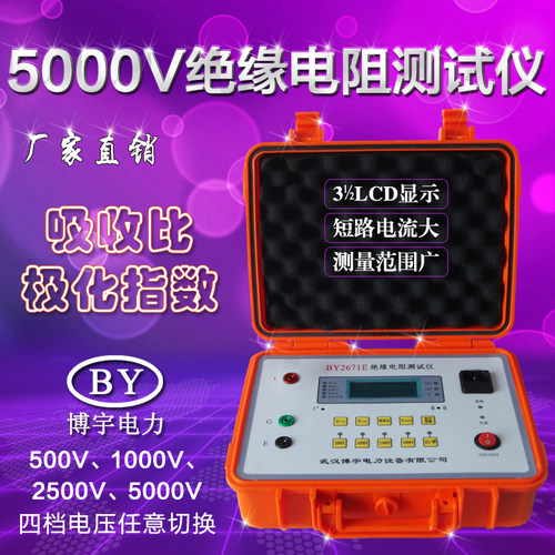 BY2671E绝缘电阻测试仪5000V兆欧表充电5KV吸收比极化指数