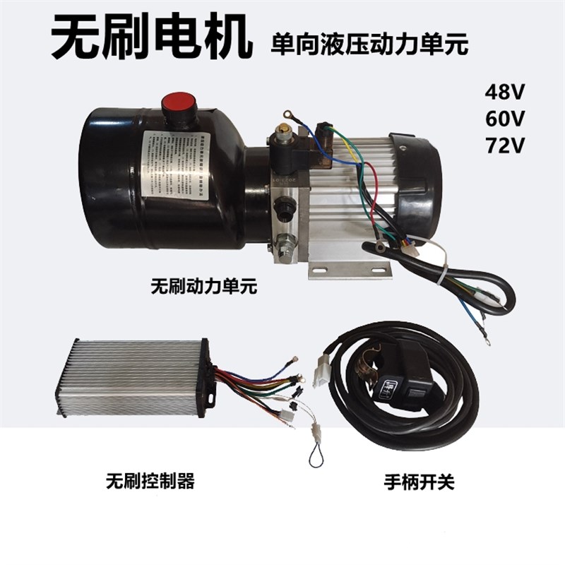电动三轮车改装液压自卸翻斗静音无刷动力单元电机油泵48V60V72V