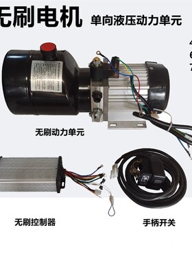 电动三轮车改装液压自卸翻斗静音无刷动力单元电机油泵48V60V72V