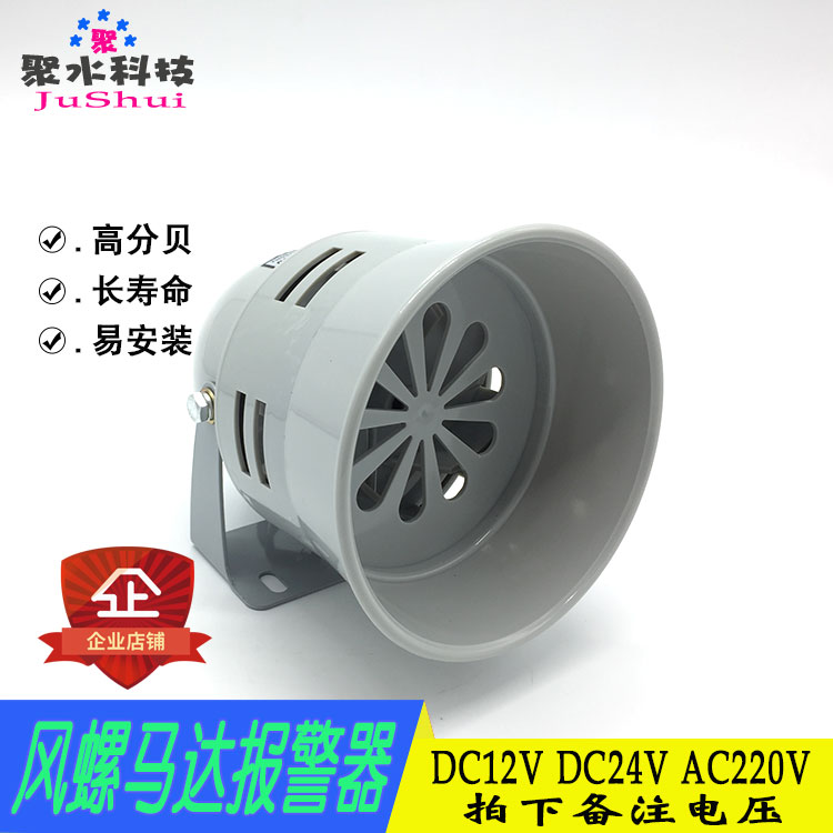 MS-290 蜂鸣器单头马达报警器塑料铁壳风螺车间工厂室外灰色