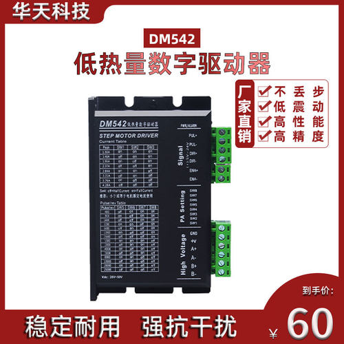 普菲德驱动器DM542 DM542S DSP数字型42 57 86步进电机驱动器4.2A