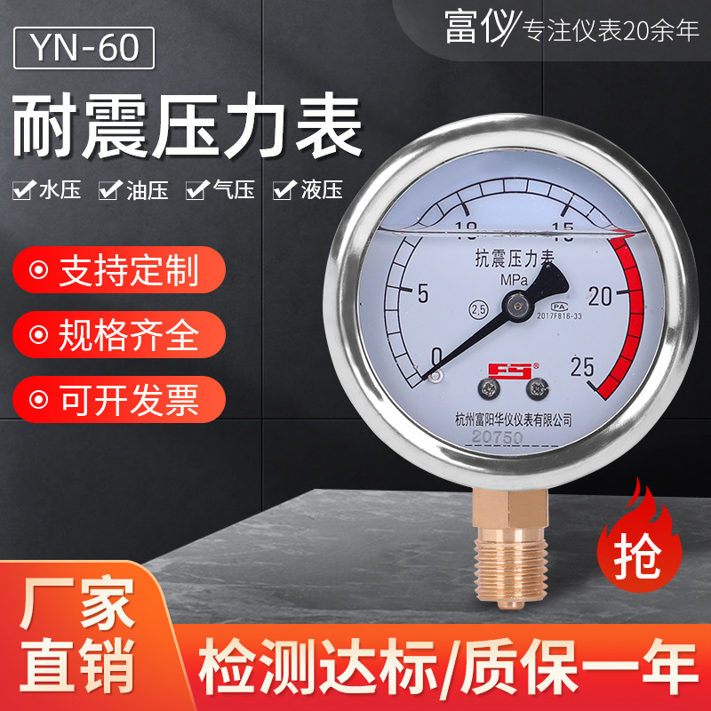 富阳华仪耐震压力表YN60径向水压表液压表抗震油压表1.6/25MPA2分 - 实物图