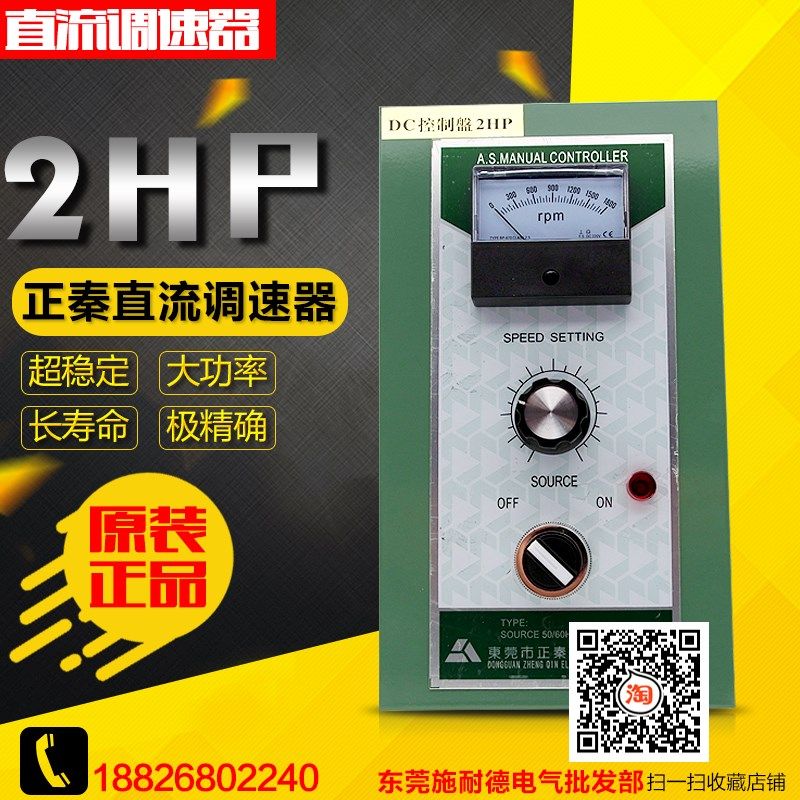 直流控制器 DC 2HP 1.5KW 220V 1800转 调速器 电动机马达调速器