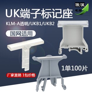 UK端子标记夹 KLM-A透明标号牌 固定件标牌标签接线端子标示
