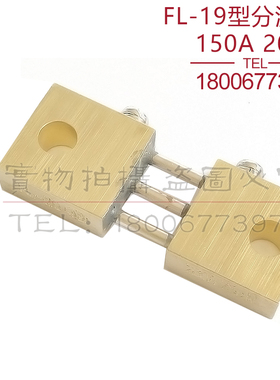 电焊机分流器FL-19 100A 150A 200A分流器75mV电流直流电阻分流器