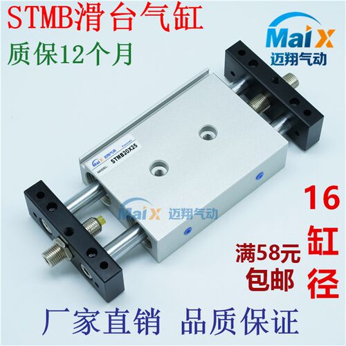 STMS滑台气缸 STMB16*25X50X75X100X125X150X200