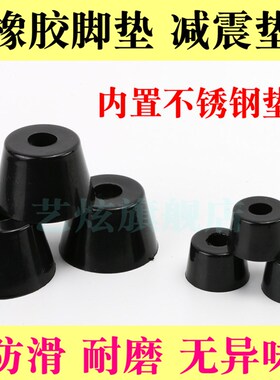 环保橡胶脚垫脚家俱桌椅脚垫脚锥形带垫片仪器仪表主机壳机脚