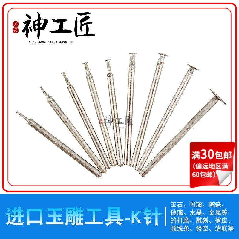 黄金钻Kingold进口玉雕工具翡翠蜜蜡薄片头钩砣打磨精细雕刻K针