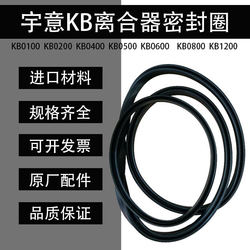 宇意OMPI冲床离合器密封圈KB100 200 400 500 600 800 1200气封