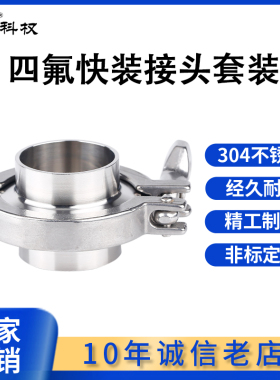 304不锈钢四氟接头垫片快装卡箍套装卡扣法兰卡盘连接管道件PTEF
