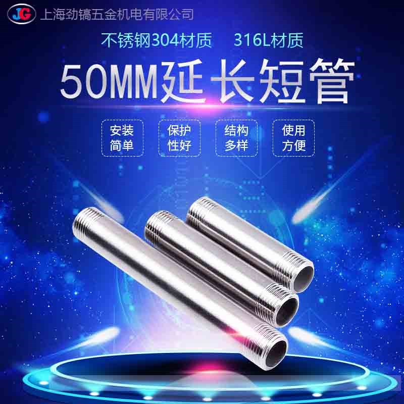 304不锈钢延长管4分双外丝外牙L=50mm直接加长水管配件对丝管316L