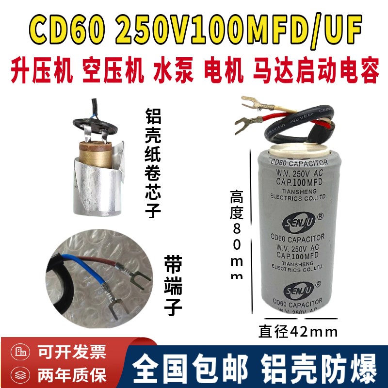 包邮CD60 100MFD 250V.AC电机 空压机 举升机启动电容器250V100UF