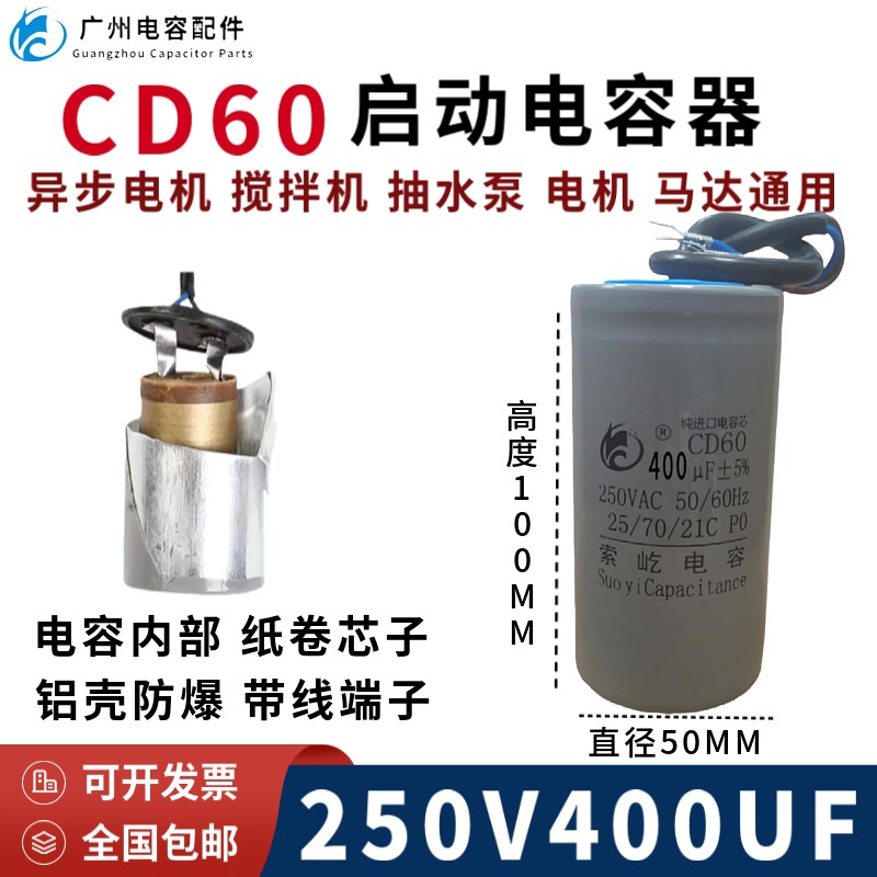 原装CD60启动电容250V400UF单相4.0KW异步电机起动220V空压机通用