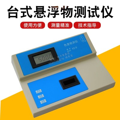 海争SS-2Z台式悬浮物测试仪悬浮物测定仪水质高精度悬浮物检测仪