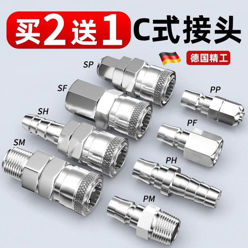 气管快速接头气泵空压机配件大全气动工具C式自锁快插公母头气枪8