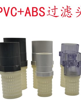 PVC塑料ABS过滤网白色终端过滤叶杂质塑料管单过滤排水接头分离器
