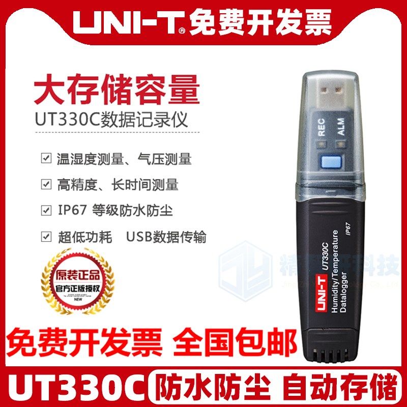 优利德UT330A USB温湿度记录仪UT330B/330C数据记录仪大存储容量,ZIPPO/瑞士军刀/眼镜,眼镜盒,淘宝优惠券,粉丝福利购,淘宝优惠卷