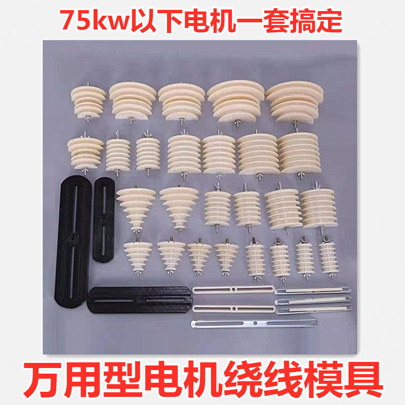 绕线模具精品模架交叉链式电机维修工具整体式智能型万用绕线模