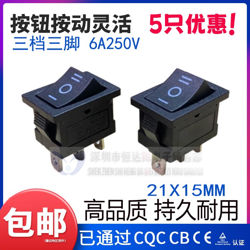 火之凤吹风机开关配件15*21mm船型开关3脚三档翘板电源按钮电吹风图片