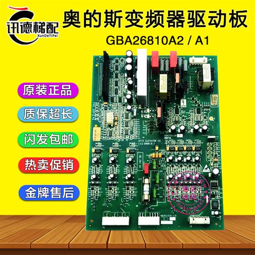 奥的斯无机房电梯变频器WWPDB驱动板GBA26810A2 A1/GAA26810C2/C1
