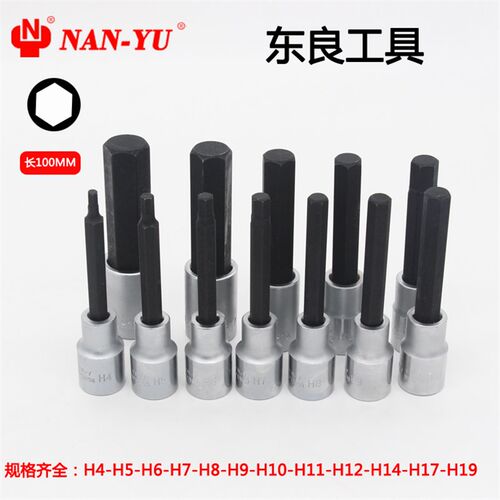台湾南豫H4 H5 H6 H7 H8 H10 H12 H19汽保工具1/2内六角扳手旋具