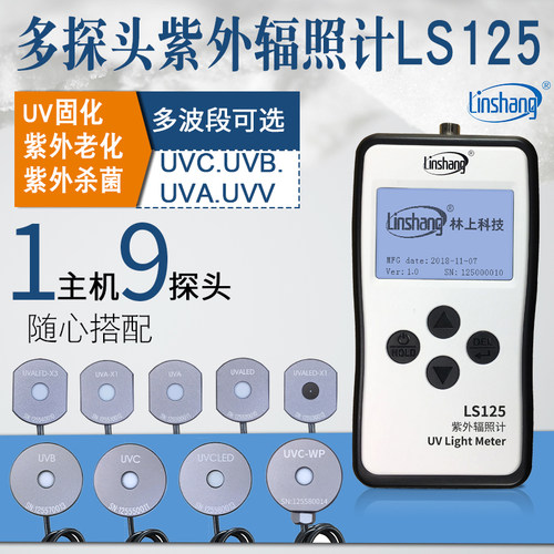 林上LS125紫外线测试仪强度计UV光功率计紫外辐照计uv-a多通道