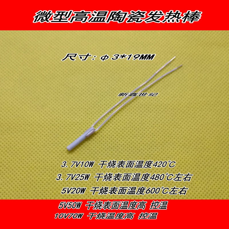微型高温陶瓷加热棒MCH发热管加热器3*19MM3.7V5V7V10V小空间加热