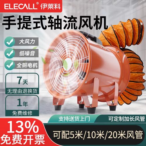 伊莱科SFT手提式轴流风机220v消防低噪音排烟风强力工业鼓风机