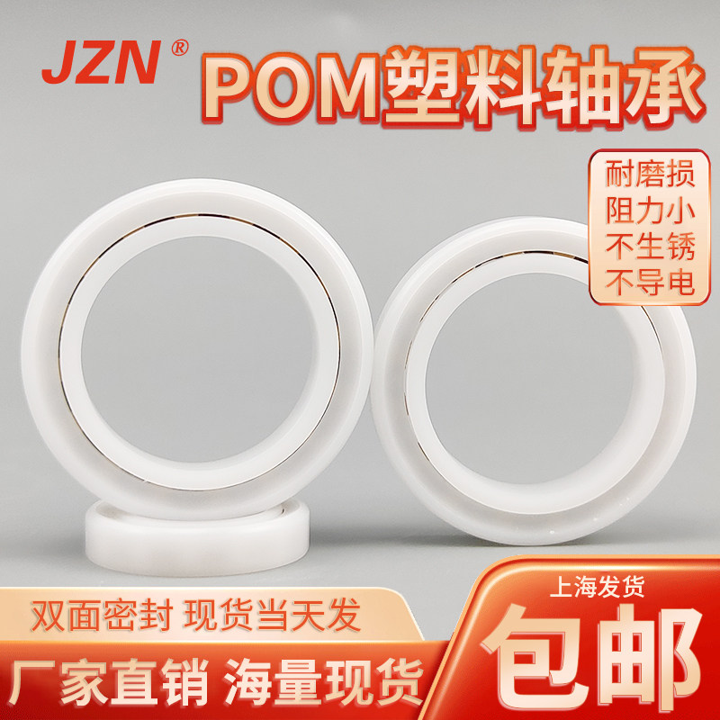 POM尼龙塑料轴承耐腐蚀酸碱 6808 6810 6907 6908 2RS 双面密封,宠物/宠物食品及用品,狗宠物服装/雨衣,淘宝优惠券,粉丝福利购,淘宝优惠卷