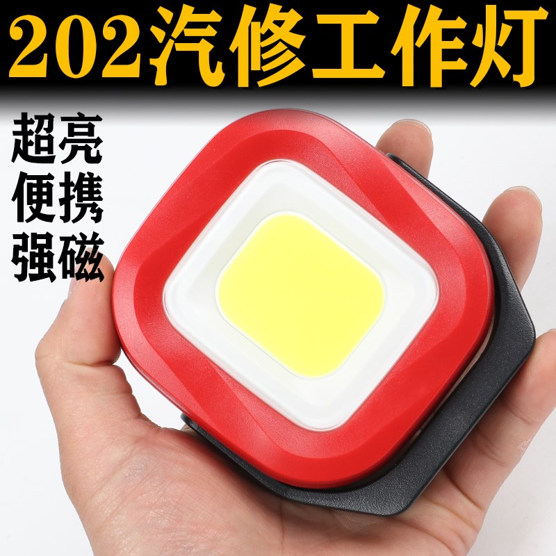 强磁LED工作灯汽修维修灯户外充电强光手电筒修车磁铁便携照明灯
