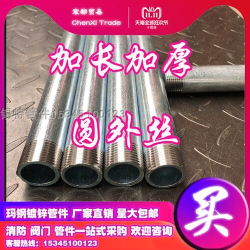 镀锌管圆外丝水管消防管双头外丝定制加工切割套丝加厚DN65-DN100