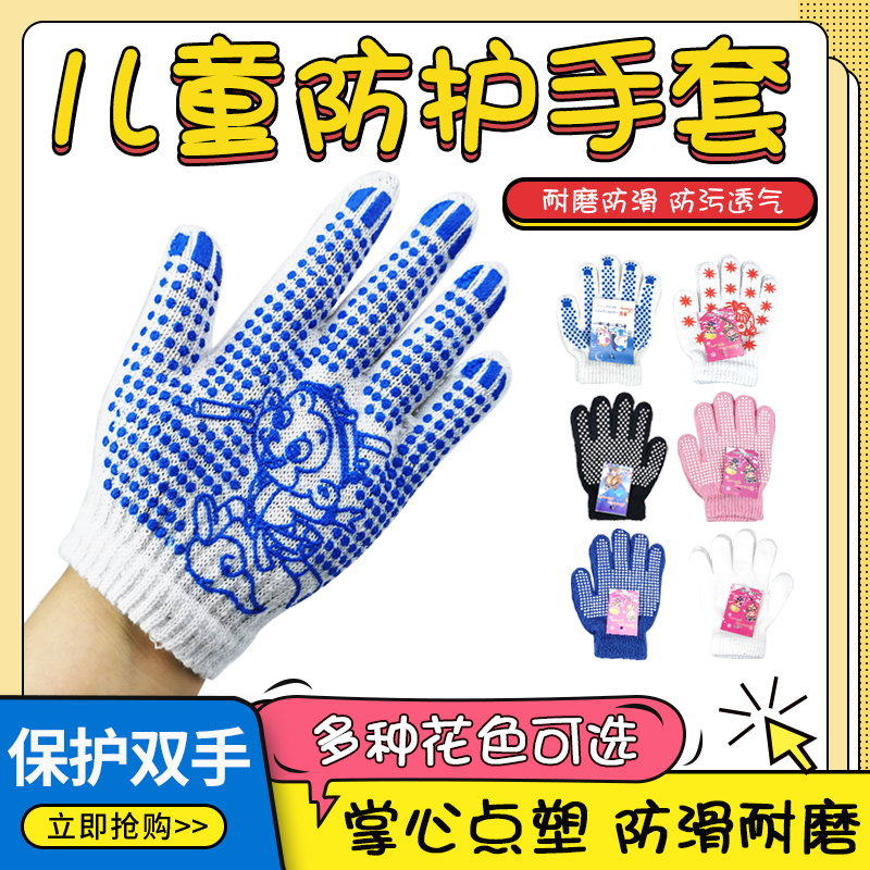 儿童手套户外劳保夏季拔河拔草园艺保护防滑手工劳动白色礼仪手套