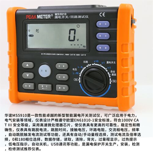 华谊MS5910漏电开关测试仪环路电阻测量漏电保护开关测试仪