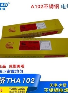 天津大桥THA102E308-16不锈钢电焊条大桥A102304不锈钢焊条