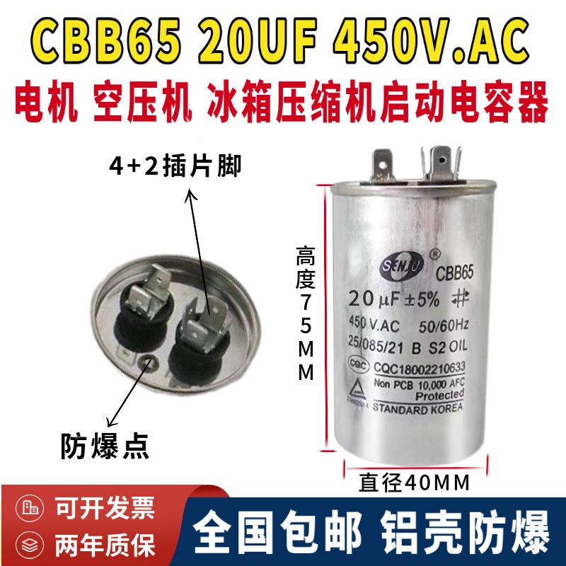 盛进CBB65 20UF450V.ac1匹空调压缩机启动电容器450V20UF铝壳防爆