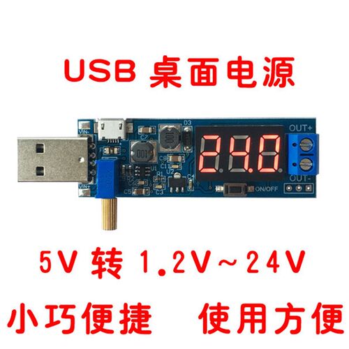 DC-DC USB升压电源稳压模块板 桌面电源模块5V转3.3V 9V 12V 24V