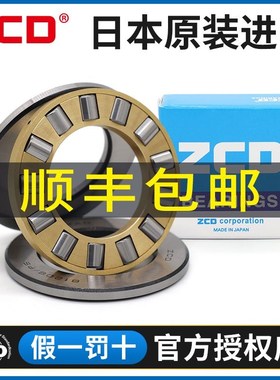 日本进口ZCD轴承 81107 81108 81109 81110 81111 81112 81113 M