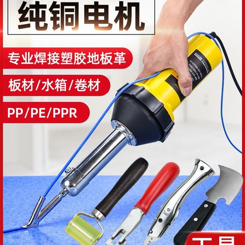 PVC塑胶地板焊接枪地胶焊线热风工具pp板热熔pe焊接机ppr塑料焊枪