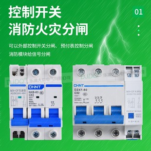 EZ7 NXB DZ47S DZ158 C45MX NB7 TGB1N OF分励脱扣器24V消防 DZ47