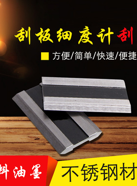 刮板细度计刮刀QXD刮板细度计刮刀细度板刮刀单槽刮刀