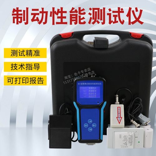 便携式制动性能测试仪刹车路试仪汽车验收四件套汽车检测仪