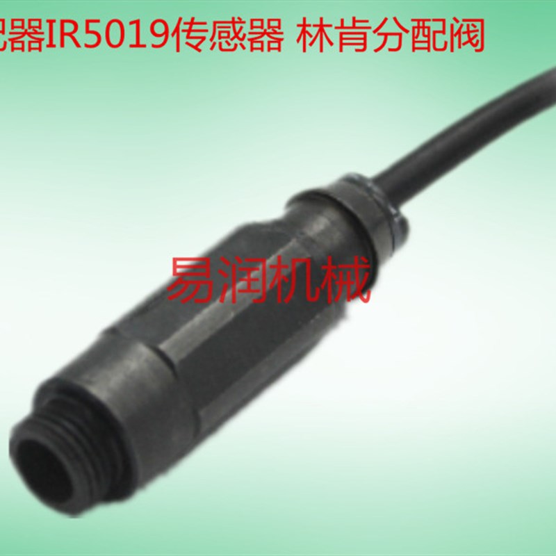 林肯分配器传感器IR5019SSV 传感器 林肯分配阀脉冲信号